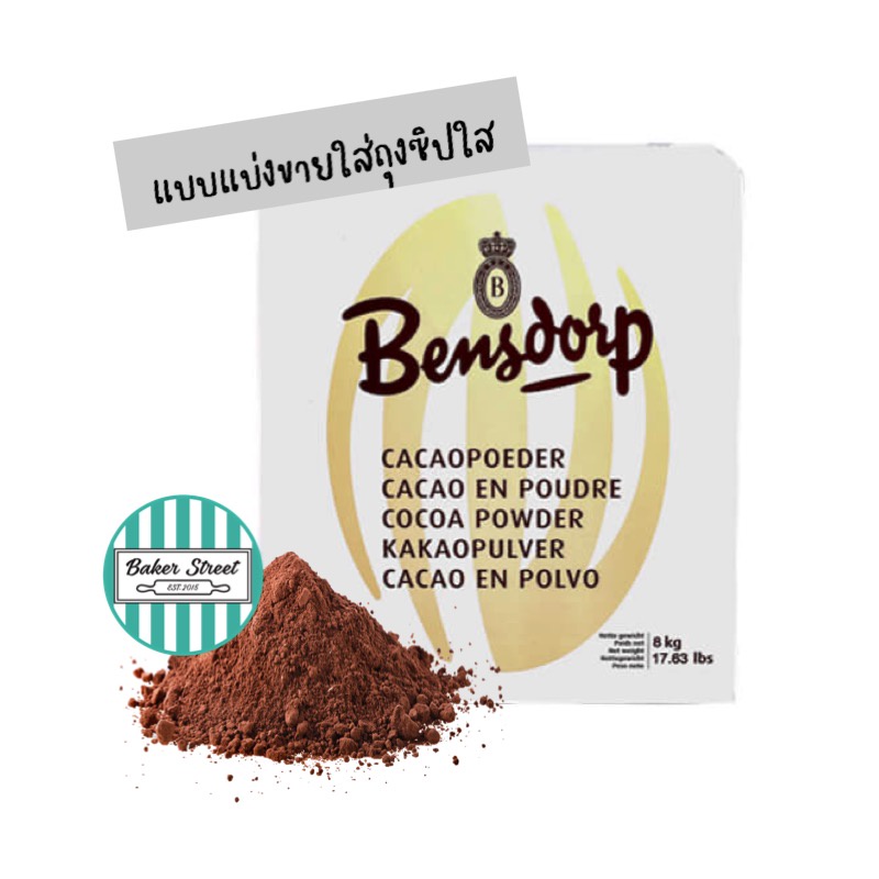 ผงโกโก้-bensdrop-เบนดรอป-ไขมัน-22-24-แบ่งขาย-500g-1kg