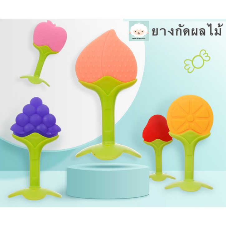 ภาพหน้าปกสินค้ายางกัดเด็ก (Rb5) - ยางกัดผลไม้ก้านยาง V.1 จากร้าน babycheap.thing บน Shopee