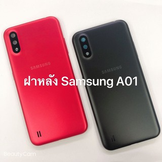 อะไหล่ฝาหลัง รุ่น Sansung A01 สินค้าพร้อมส่ง