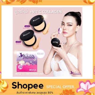 Babalah becca สูตรใหม่ แป้งบาบาร่าเบคก้า แป้งดิว อริสรา 14 g.