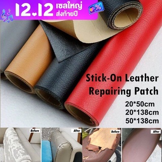 👆COD👆โซฟา หนัง PU ซ่อมโซฟา แพทช์หนัง Stick-On Leather Repairing Patch