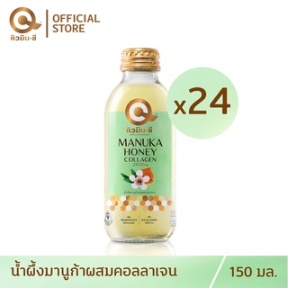 ภาพหน้าปกสินค้าคิวมินซี เครื่องดื่มน้ำผึ้งมานูก้าผสมคอลลาเจน 1 ลัง (24 ขวด)  QminC Manuka Honey + Collagen 24 Bottles ที่เกี่ยวข้อง