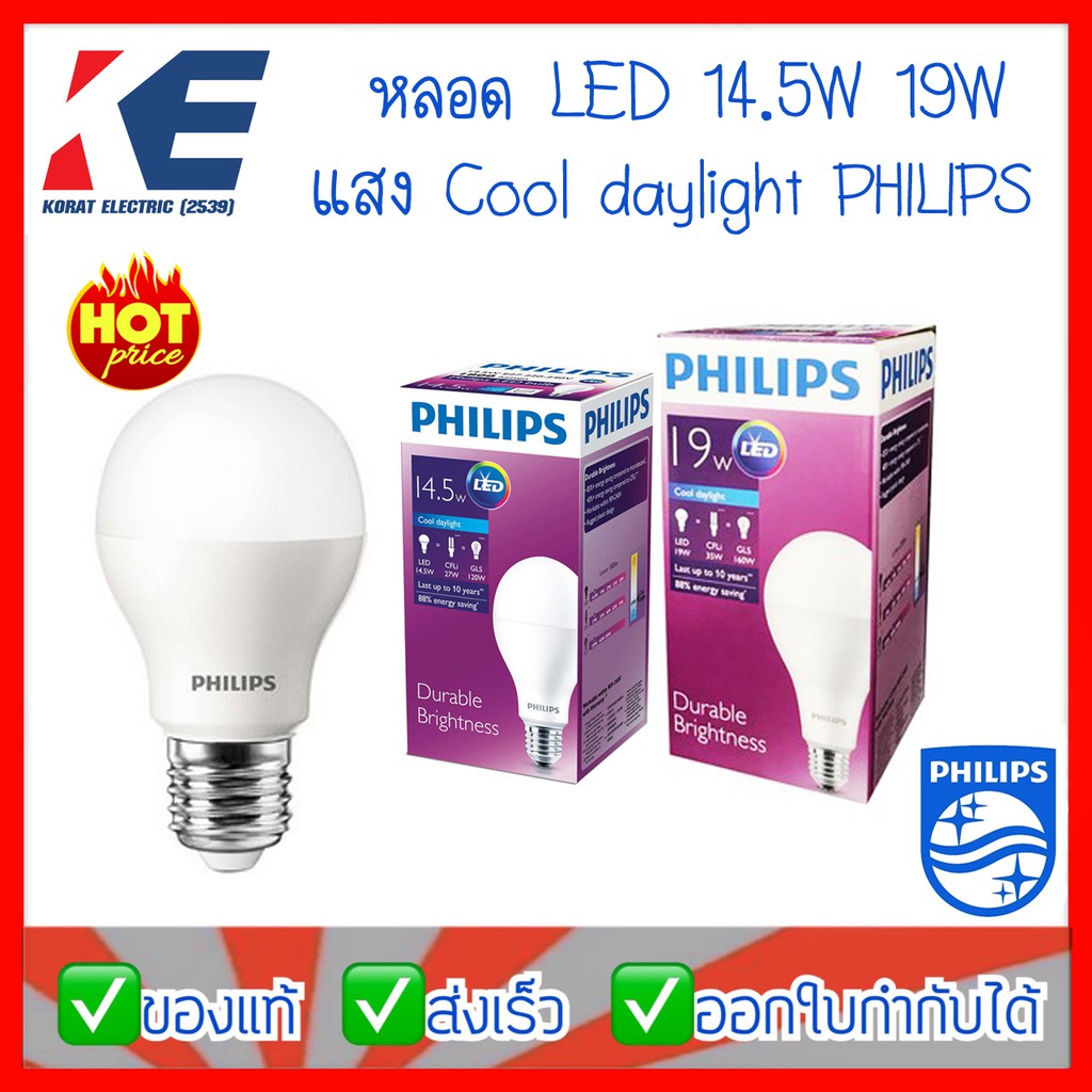 หลอดไฟ หลอดLED ฟิลิปส์ 14.5W 19W Durable Brightness ขั้วเกลียว E27 แสง ...