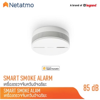 Bticino Netatmo เครื่องตรวจจับควันอัจฉริยะ SMART SMOKE ALARM