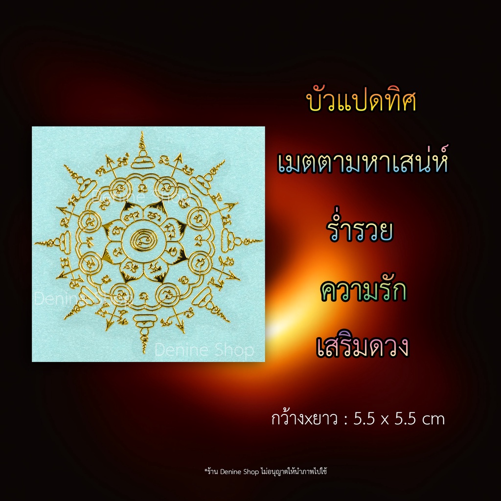 สติ๊กเกอร์โลหะ-ยันต์บัวแปดทิศ-ส่งเสริมในด้านการงาน-ด้านการเงิน-ด้านอุปสรรคมงคลครอบจักรวาล