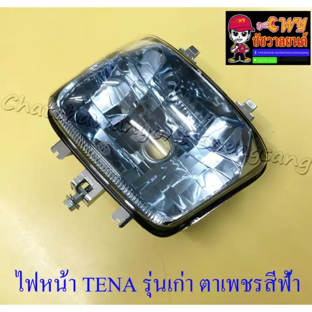 ไฟหน้า-tena-รุ่นเก่า-เฉพาะโคมไฟ-ตาเพชรสีฟ้า-22982