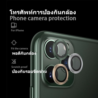 ฝาครอบป้องกันเลนส์สำหรับ ฟิล์มกันรอยกล้องกระจกนิรภัยป้องกันกล้องแหวนโลหะขนาดเล็ก สำหรับ iPhone 13 12 11 Pro Max Mini 13 ฟิล์ม
