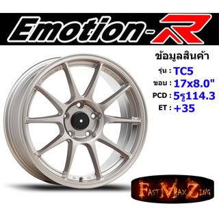 Emotion-R Wheel TC5 ขอบ 17x8.0" 5รู114.3 ET+35 สีSLM ล้อแม็ก แม็กรถยนต์ขอบ17