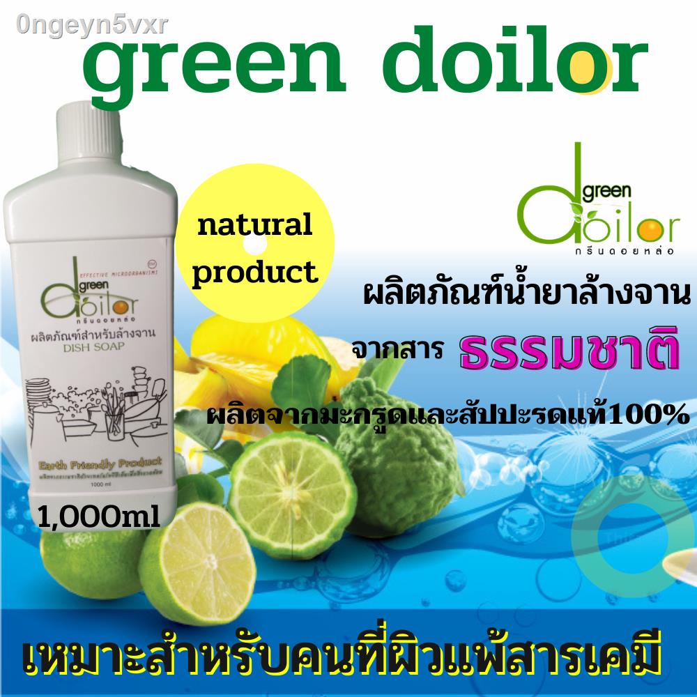 น้ำยาล้างจาน-organic-กรีนดอยหล่อ-green-doilor-น้ำยาล้างจาน-1-000ml-มีส่วนผสมสารสกัดจากผลไม้สดและพืชพันธุ์ธรรมชาติ-ไร้สา