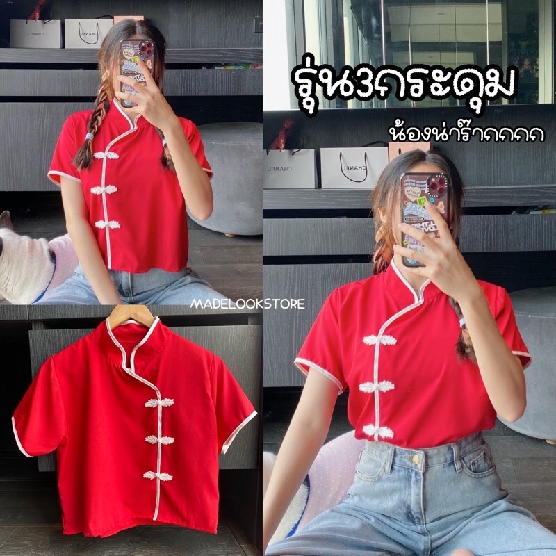 เสื้อกี่เพ้า-เสื้อคอจีนแขนยาว-เสื้อคอจีน-ตรุษจีน-ใส่รับอั่งเปาตรุษจีนนี้ค่าา-เสื้อตรุษจีน-2022