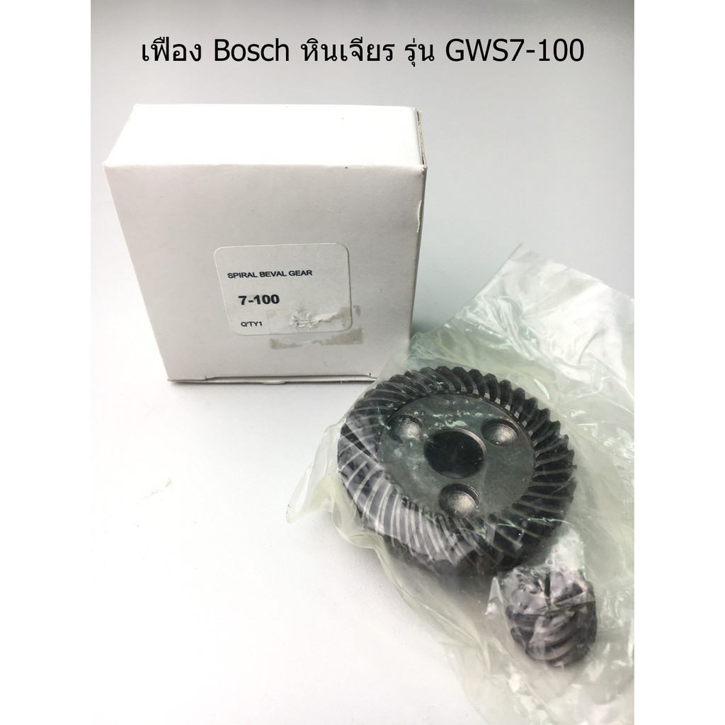 เฟือง-เกลียว-gws7-100-7-100-หินเจียร-bosch-บอช