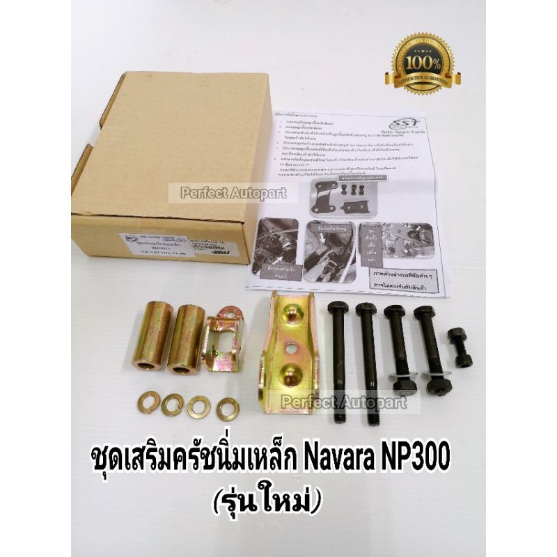 ภาพหน้าปกสินค้าชุดเสริมครัชนิ่มNAVARAนาวาร่าNP300รุ่นใหม่ ชุดช่วยคลัชนิ่มNAVARAนาวาร่า NP300รุ่นใหม่(ครบชุด) จากร้าน luckyman168 บน Shopee