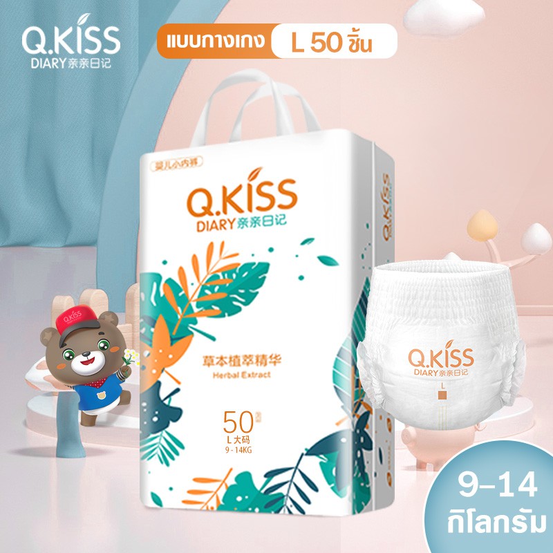 ผ้าอ้อมแบบกางเกง-qkissdiary-ไซส์-l-ผ้าอ้อมสําเร็จรูป-ผ้าอ้อมเด็กยกลัง-ผ้าอ้อมเด็กกางเกง-ผ้าอ้อม-ผ้าอ้อมเด็ก