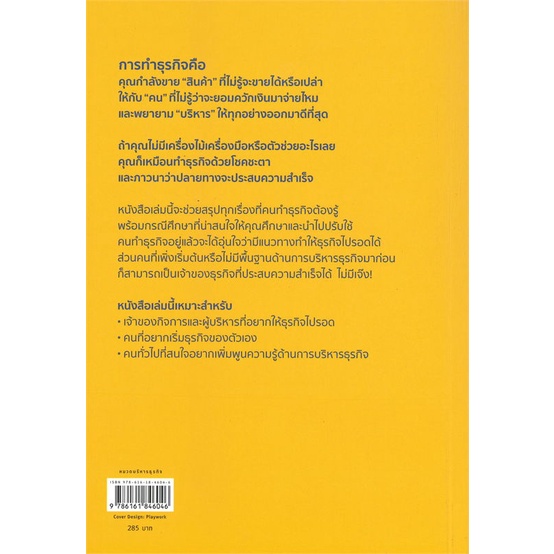 amarinbooks-อมรินทร์บุ๊คส์-หนังสือ-ทำธุรกิจแบบผู้ชนะในทุกสถานการณ์