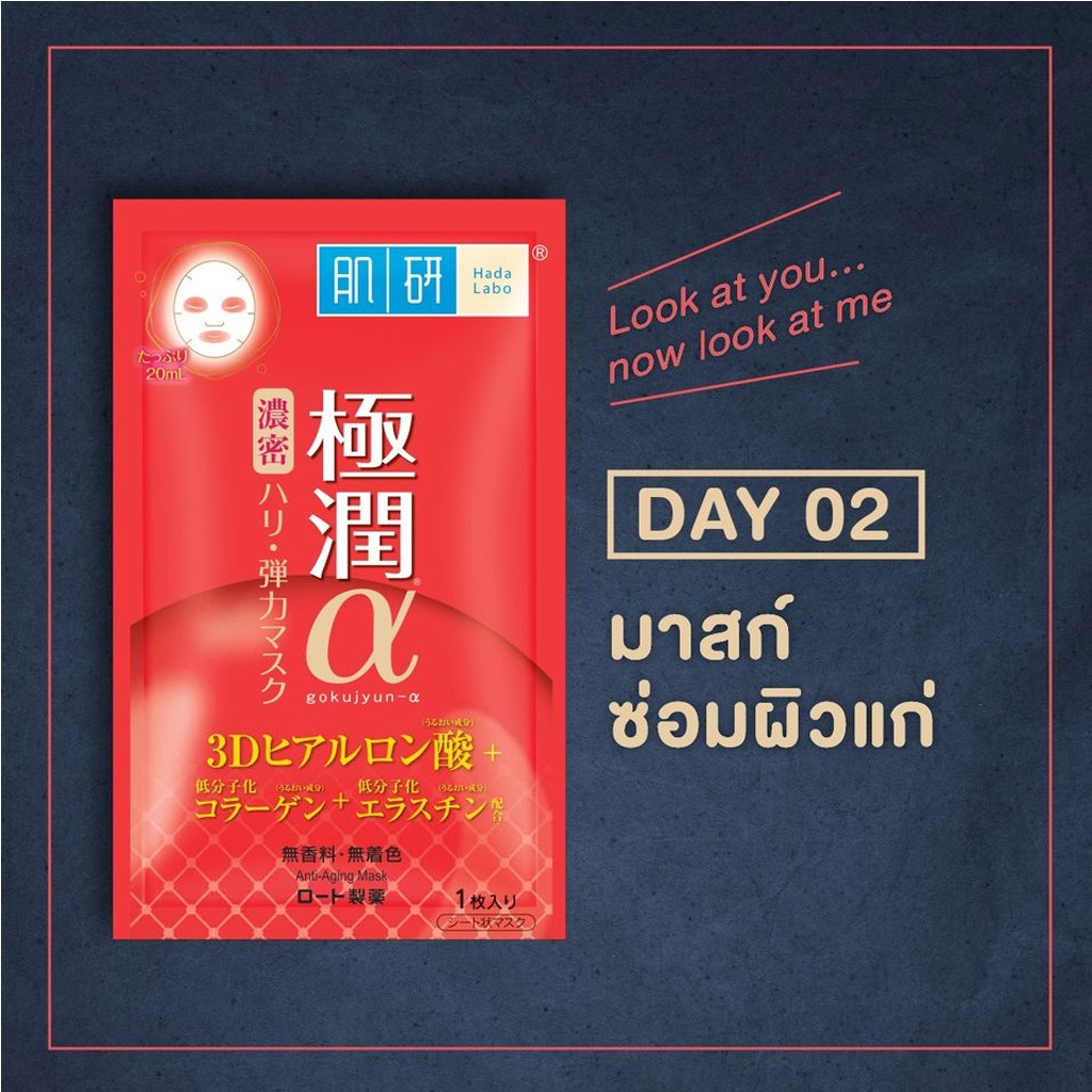 แผ่นมาส์กหน้า-ฮาดะ-ลาโบะ-1-ชิ้น-hada-labo-sheet-mask-20-ml