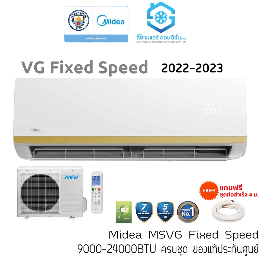 รูปภาพสินค้าแรกของแอร์ ไมเดีย (Midea) 9000-24000BTU รุ่น MSVG Fixed Speed MSVG ไร้สาย สวิง4ทิศ