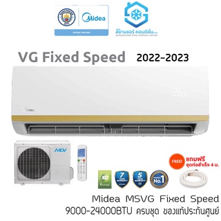 [โค้ด W9PQ52 ลดเพิ่ม 10% สูงสุด 400.-]แอร์ ไมเดีย Midea รุ่น MSVG Fixed Speed 9000-24000BTU ไร้สายสวิง4ทิศ แถทท่อ