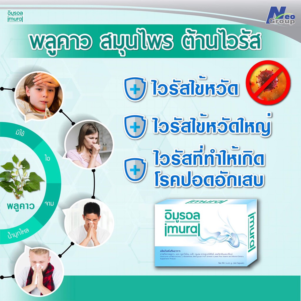 ภาพสินค้าImural 30 Tablets อิมูรอล 30 เม็ด จากร้าน neogroupofficialshop บน Shopee ภาพที่ 4