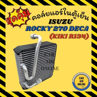 ตู้แอร์ คอล์ยเย็น แอร์ รถยนต์ ISUZU ROCKY 270 DECA (R134a) โอริง KIKI 1 หาง อลูมิเนียม อีซูซุ ร็อกกี้ แผงคอล์ยเย็น แผง