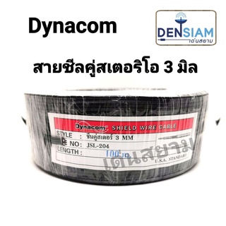 สั่งปุ๊บ ส่งปั๊บ🚀Dynacom JSL 204 สายชีลคู่สเตอริโอ 3 มิล ความยาว 100 เมตร