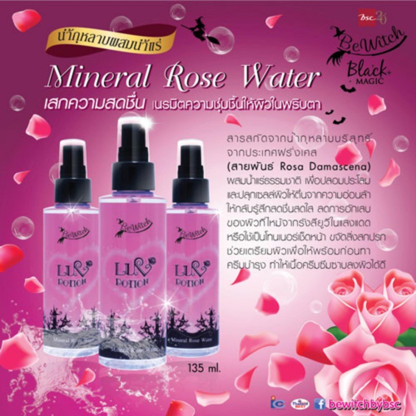 bewitch-organic-rose-mineral-water-สเปรย์น้ำกุหลาบผสมน้ำแร่ธรรมชาติ-จาก-organic-rose-water