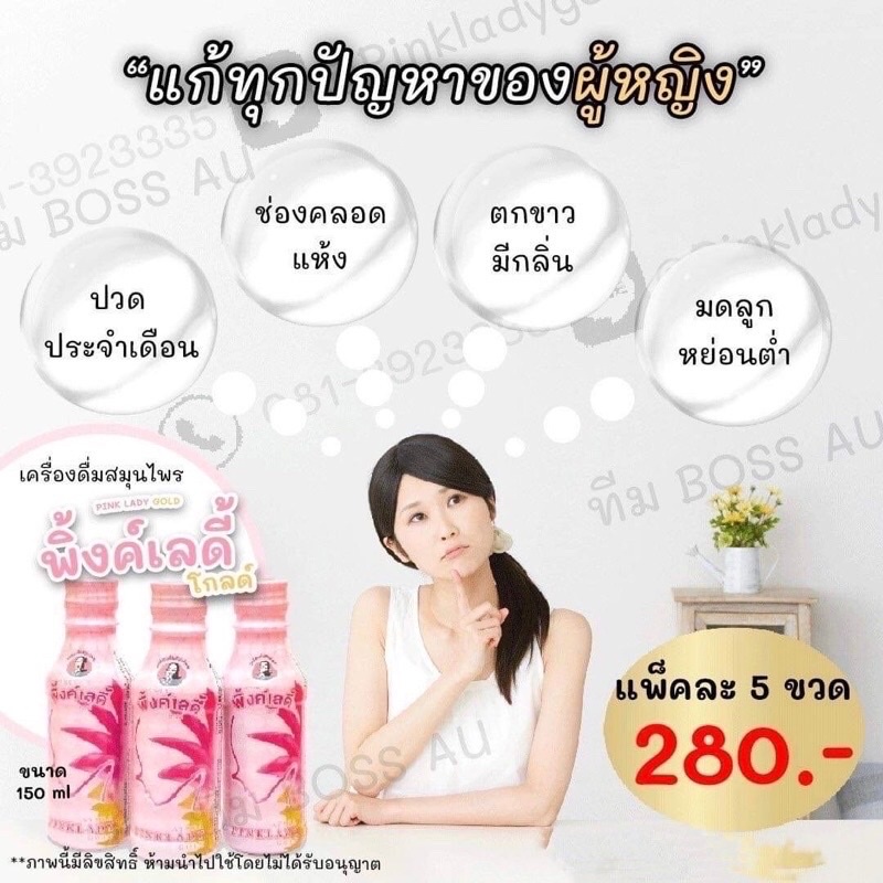 เครื่องดื่มสมุนไพร-อายูร่า-พิ้งค์เลดี้-แพค5ขวดๆ150มล