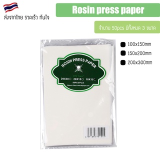 [แพ็ค 50 ชิ้น] กระดาษทำแด้ป สำหรับ เครื่องทำโรซิ่น 50pcs LTQ Rosin Press Paper 100x150mm / 150x200mm / 200x300mm