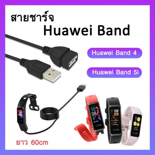 🇹🇭พร้อมส่ง สายชาร์จ Huawei Band 4/ Huawei band 5i ยาว 60cm