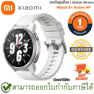 Xiaomi Mi Watch S1 Active AP [ Moon White ] สมาร์ทวอทช์ หน้าจอ AMOLED 1.43 นิ้ว สีขาว ของแท้ ประกันศูนย์ไทย 1ปี
