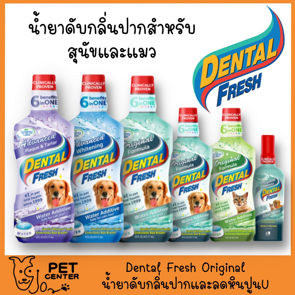 รูปภาพของDental Fresh - Original น้ำยาดับกลิ่นปากสำหรับสุนัขและแมว แบบผสมน้ำและแบบสเปรย์ลองเช็คราคา