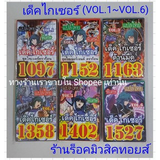 ภาพหน้าปกสินค้าการ์ด ยูกิ (เด็ค ไกเซอร์ VOL.1~VOL.6) มี 6 ชุด ขายเด็คละ 50.บาท/การ์ดแปลไทย ที่เกี่ยวข้อง