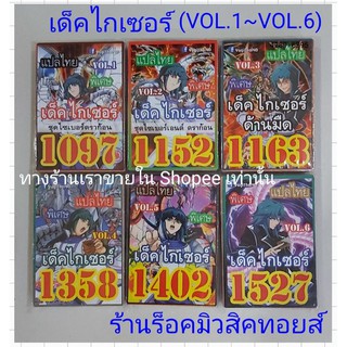 ภาพหน้าปกสินค้าการ์ด ยูกิ (เด็ค ไกเซอร์ VOL.1~VOL.6) มี 6 ชุด ขายเด็คละ 50.บาท/การ์ดแปลไทย ซึ่งคุณอาจชอบราคาและรีวิวของสินค้านี้