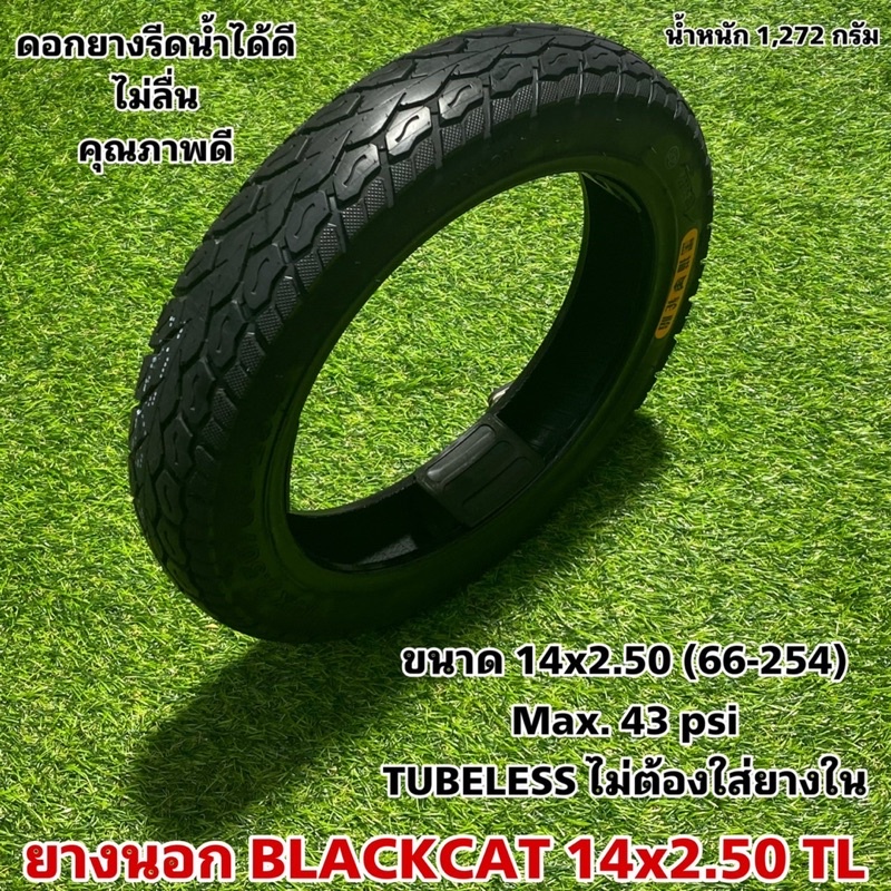 ยางนอก-blackcat-14x2-50-tl-ยางนอกจักรยานไฟฟ้า