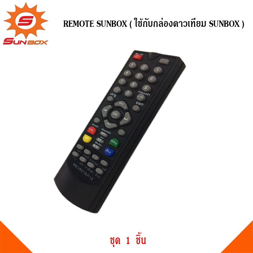 remote-sunbox-ใช้กับกล่องดาวเทียม-sunbox-แพ็ค-1-แพ็ค-5