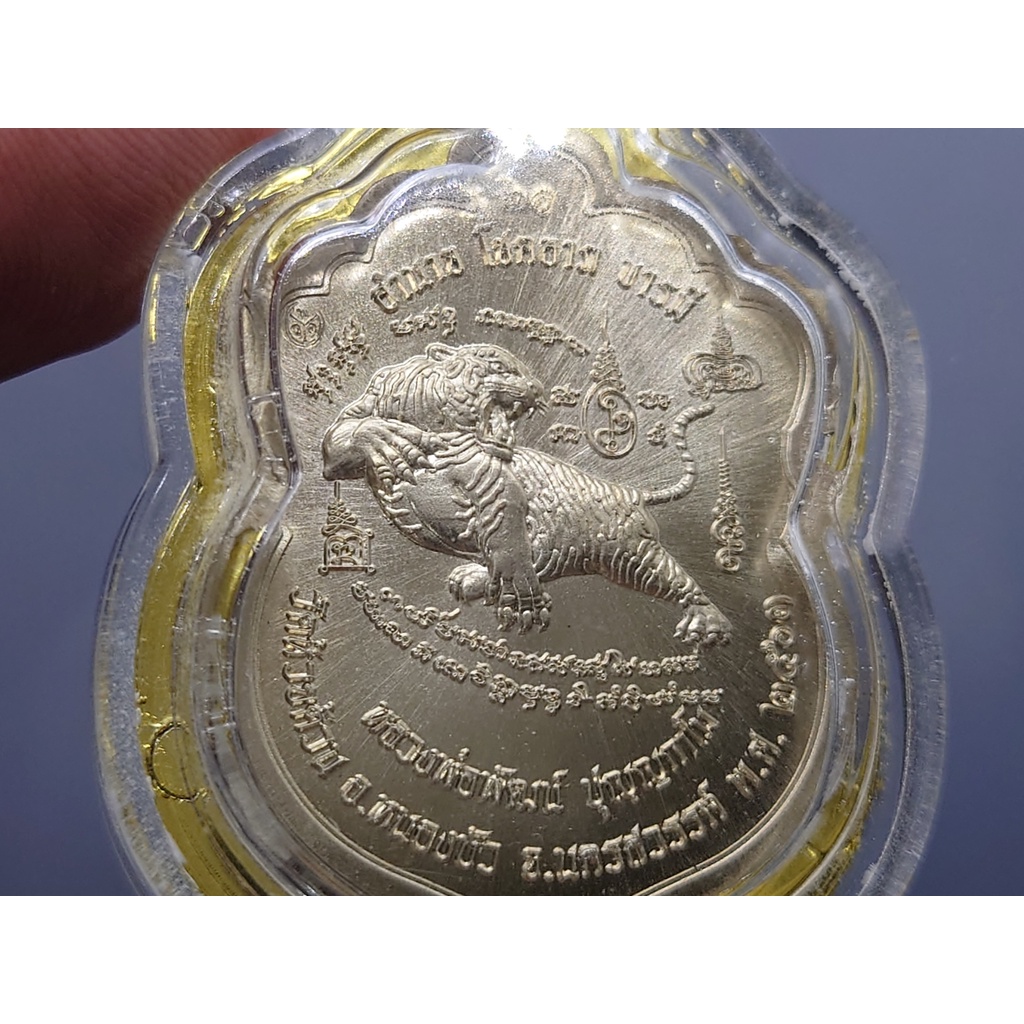 เหรียญเสมาเสือคาบดาบ-รุ่น2-เนื้ออัลปาก้า-หน้ากากชนวนรุ้ง-หลวงพ่อพัฒน์-วัดห้วยด้วน-โคท-61
