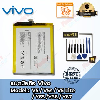 แบตมือถือ Vivo V5 /V5s /V5 Lite /Y65 /Y66 /Y67 (B-B2) Battery 3.85V 3000mAh