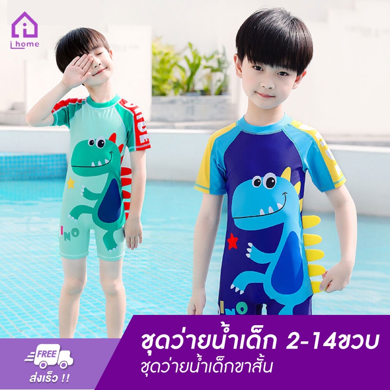 ชุดว่ายน้ำเด็ก-2-14ขวบ-ราคาถูก