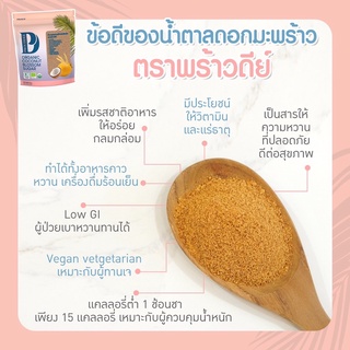 ภาพขนาดย่อของภาพหน้าปกสินค้าน้ำตาลดอกมะพร้าวออร์แกนิคชนิดผง ตรา Prouddee (พร้าวดีย์) ขนาด 250 กรัม x 3 จากร้าน prouddeethailand บน Shopee