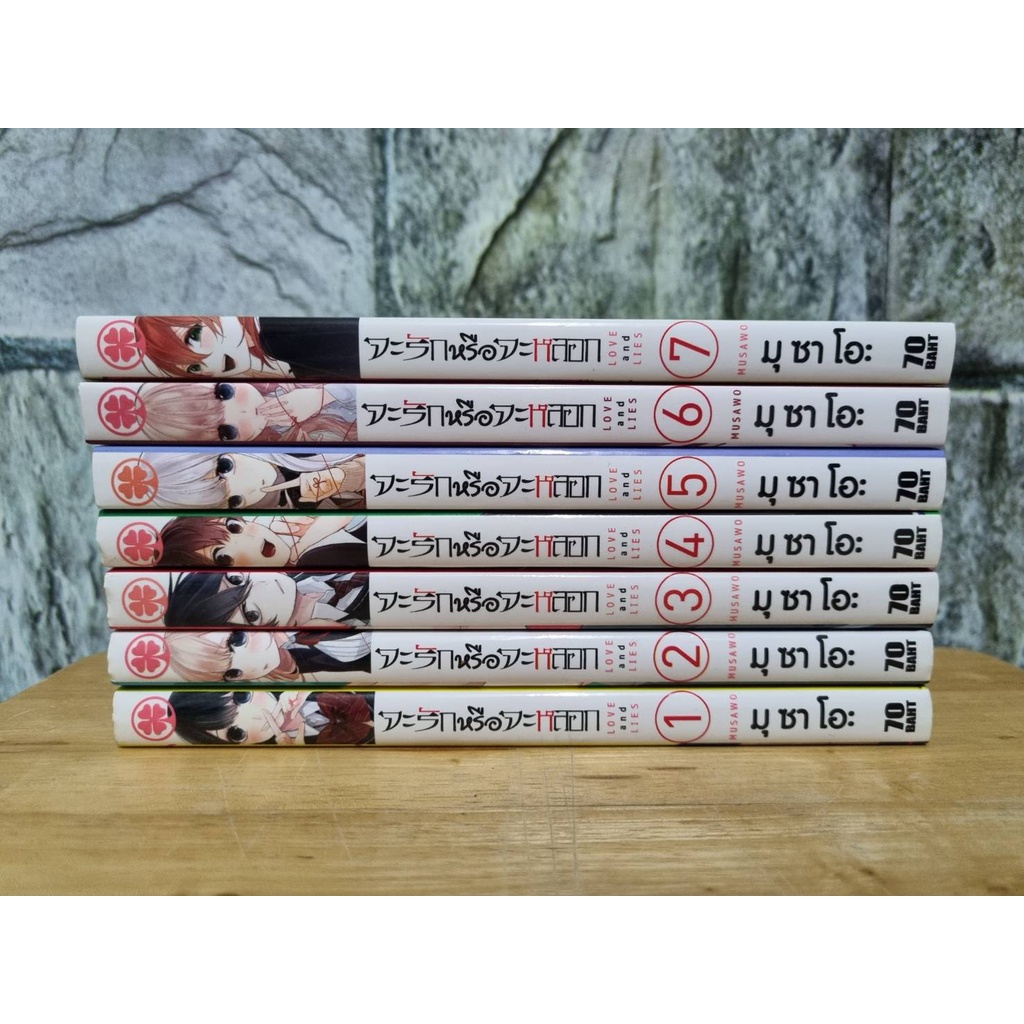 จะรักหรือจะหลอก-1-7-11-ขายแยกเล่ม-มังงะมือสอง-หนังสือมือสอง-การ์ตูนมือสอง-หนังสือการ์ตูน-luck-pim-รักพิมพ์-luckpim