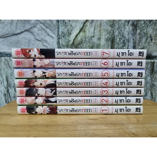 จะรักหรือจะหลอก 1-7,11 ขายแยกเล่ม มังงะมือสอง หนังสือมือสอง การ์ตูนมือสอง หนังสือการ์ตูน luck pim รักพิมพ์ luckpim