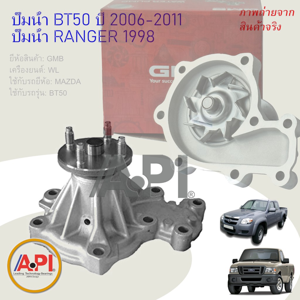 gmb-ปั้มน้ำ-mazda-fighter-ford-ranger-ปี-1998-2005-เครื่องยนต์-2-5-2-9-wl-wlt-wpz-030v-bt-50-ปี-06-2011-แท้