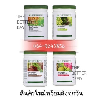 สินค้า นิวทริไลท์โปรตีนมี 4 รส