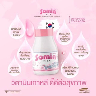 สินค้า Somin vita โซมิน วิตามินผิว 30 เม็ด วิตามินนำเข้า