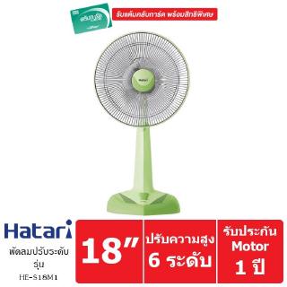 HATARI พัดลมปรับระดับ 18 นิ้ว รุ่น HE-S18M1 (Green)