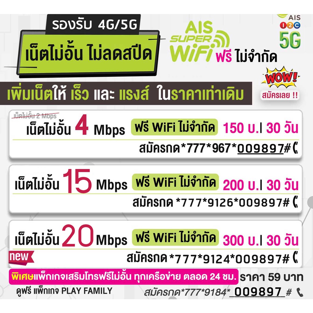 ภาพหน้าปกสินค้าซิมเทพAISความเร็ว 20Mbps ไม่อั้น ️ ️ไม่ลดสปีด เพียงเดือนละ 300 บาท ต่อโปร6 เดือน สมัครเพิ่มโทรฟรีทุกค่ายได้ จากร้าน arnon_sim บน Shopee