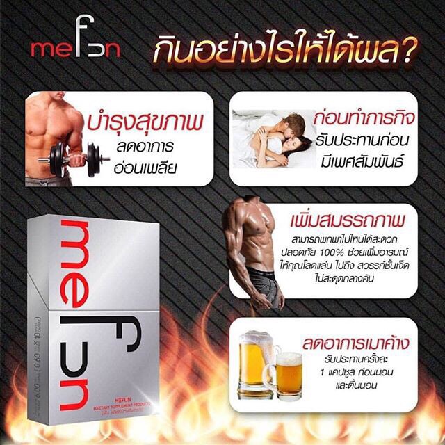 mefun-อาหารเสริมสำหรับผู้ชาย