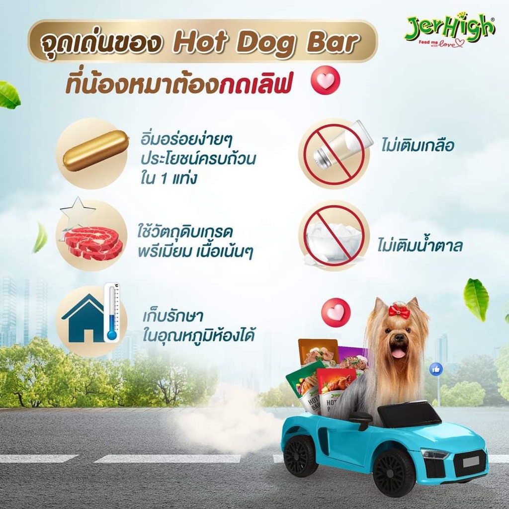 catholiday-เจอร์ไฮ-ฮอทดอกบาร์-jerhigh-hotdog-bar-ฮอทดอกบาร์-ขนมสุนัข-อาหารสุนัข