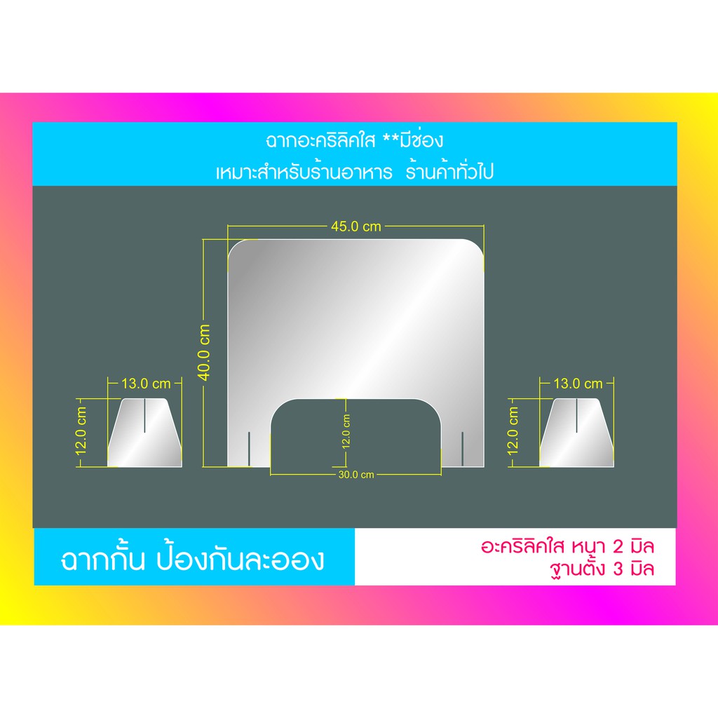 ฉากกั้นอะคริลิคใส-ฉากกั้นกันละออง-40x45ซม