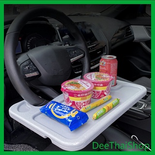 DeeThai ที่วางอาหารในรถยนต์ โต๊ะกินข้าวในรถ ที่วางแล็ปท็อปในรถยนต์ food tray in the car