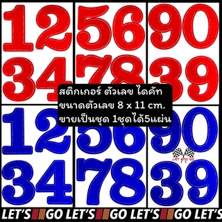 ภาพขนาดย่อของสินค้าสตก.ตัวเลข 8x11cm 1ชุดได้5แผ่น ไดคัท กันน้ำ กันแดด สติกเกอร์ สติ๊กเกอร์ sticker ตัวเลข